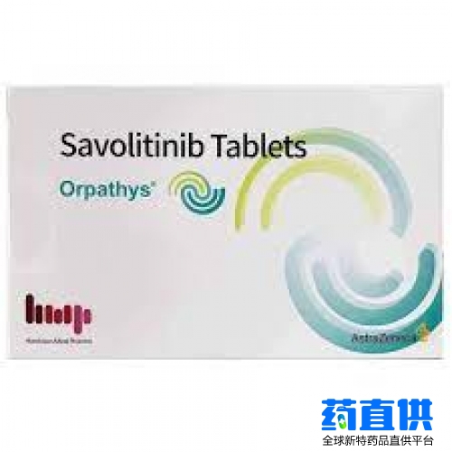 赛沃替尼 Savolitinib 沃瑞沙