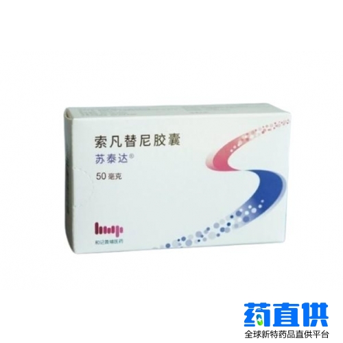 索凡替尼 Surufatinib 苏泰达