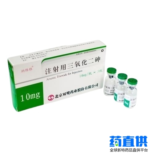 三氧化二砷 Arsenic Trioxide for Injection