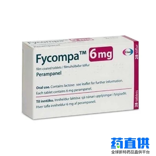 呲仑帕奈 perampanel Fycompa