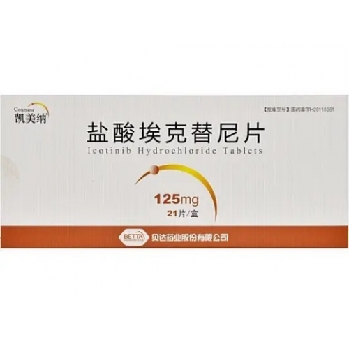 埃克替尼 Icotinib 凯美纳