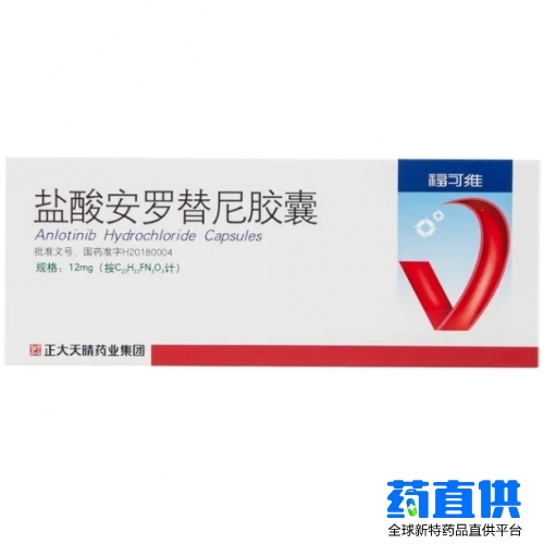 安罗替尼 Anlotinib 福可维