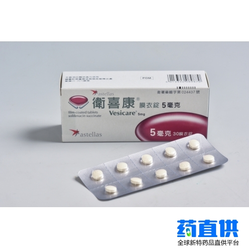 卫喜康 Solifenacin Succinate Vesicare