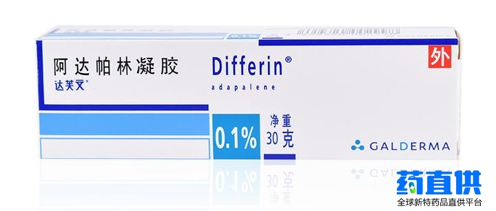 阿达帕林 adapalene DIFFERIN